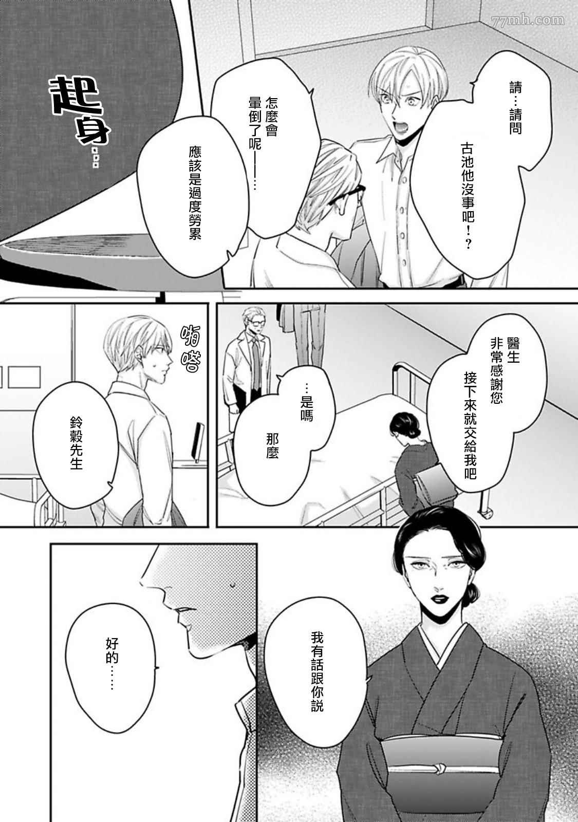 有薪休假2三三九度漫画,第4话3图