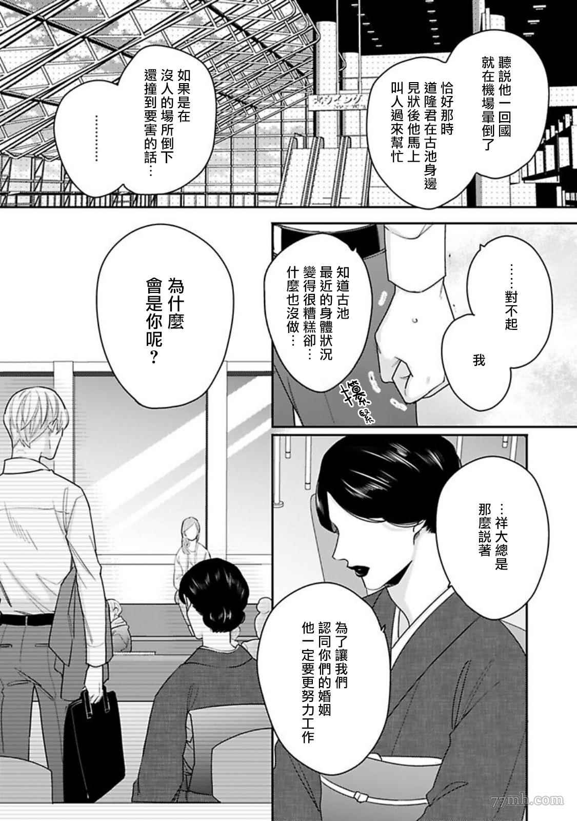 有薪休假2三三九度漫画,第4话5图