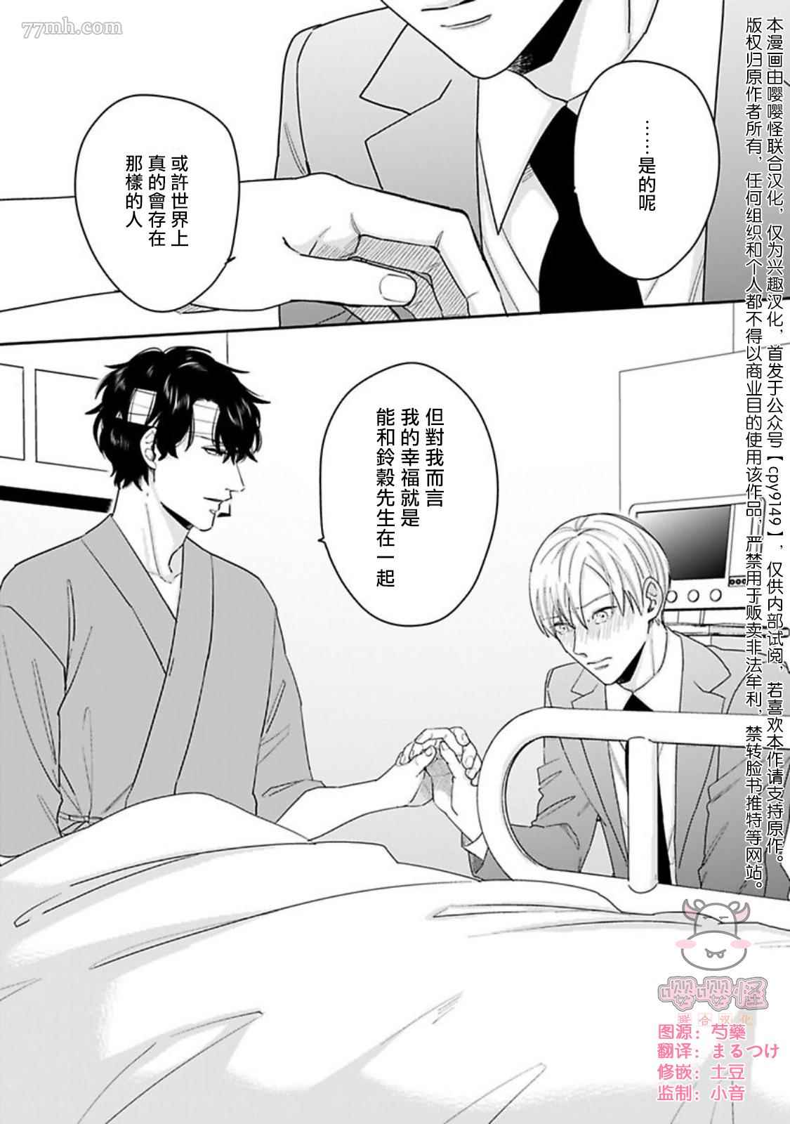 有薪休假2三三九度漫画,第4话4图