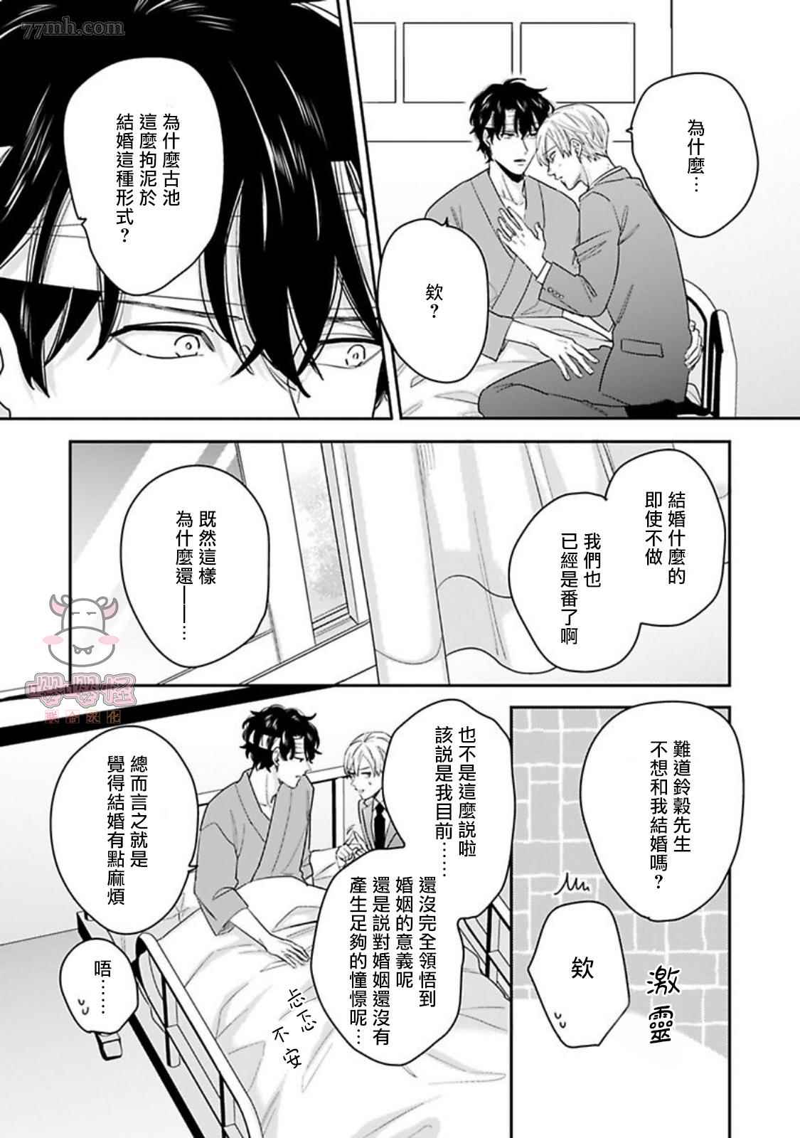 有薪休假2三三九度漫画,第4话2图