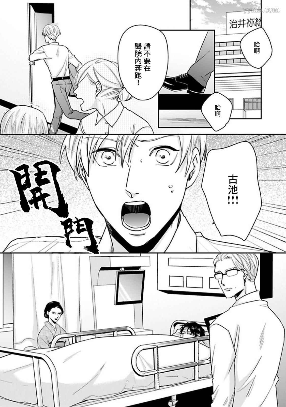 有薪休假2三三九度漫画,第4话2图