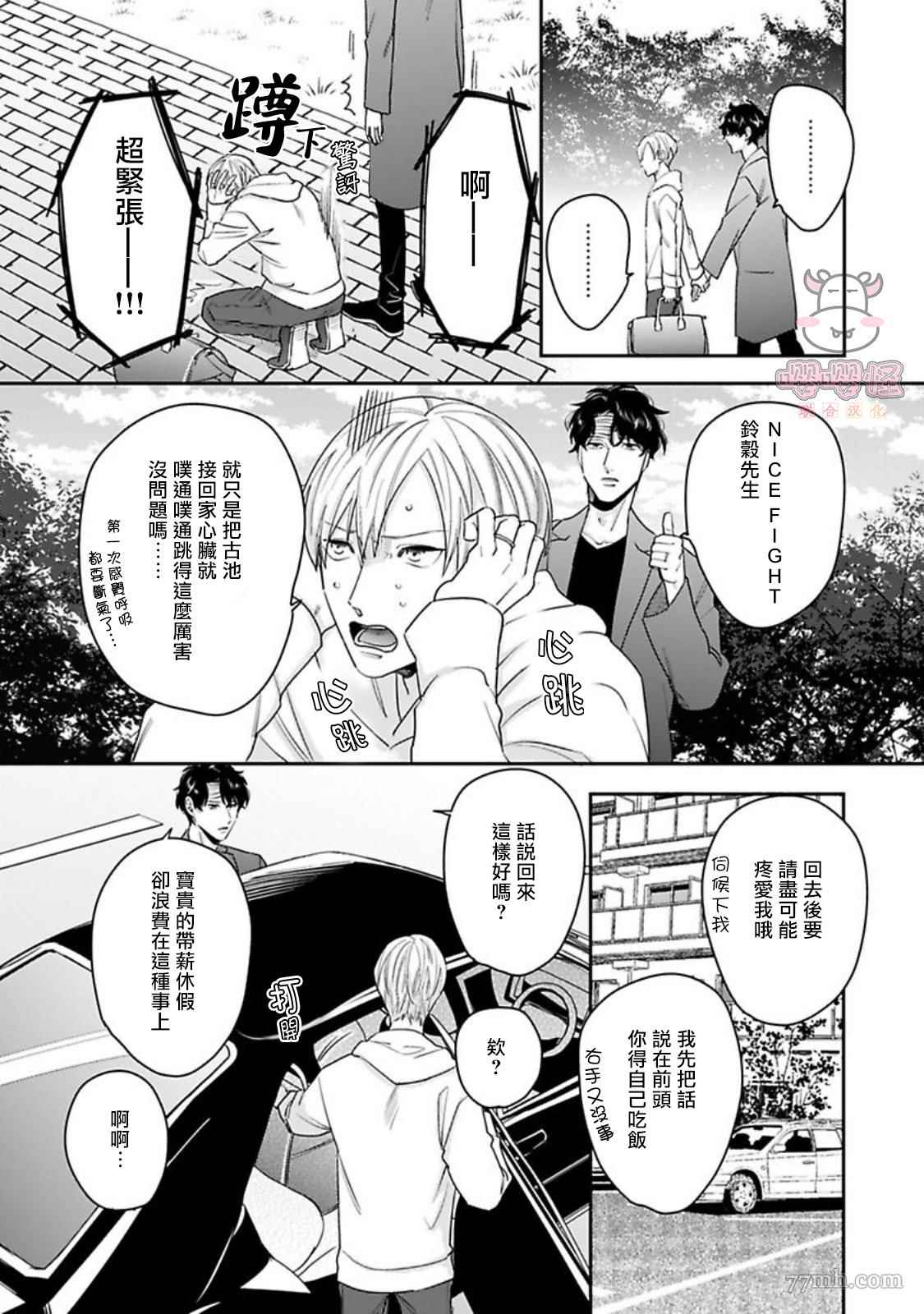 有薪休假2三三九度漫画,第4话5图