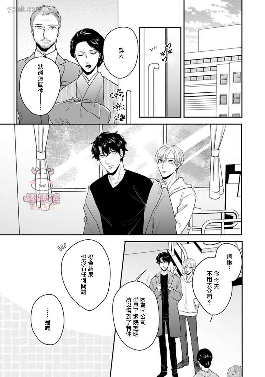 有薪休假2三三九度漫画,第4话2图