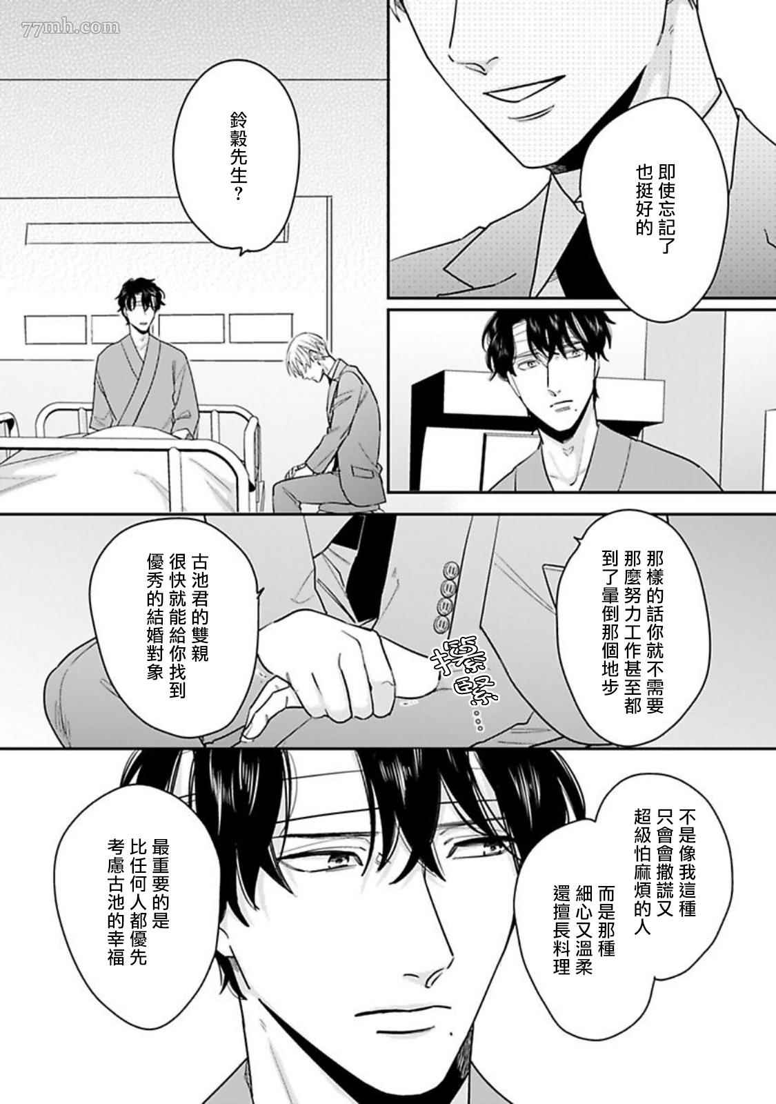 有薪休假2三三九度漫画,第4话3图