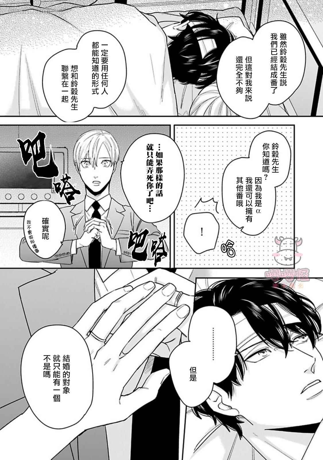 有薪休假2三三九度漫画,第4话4图