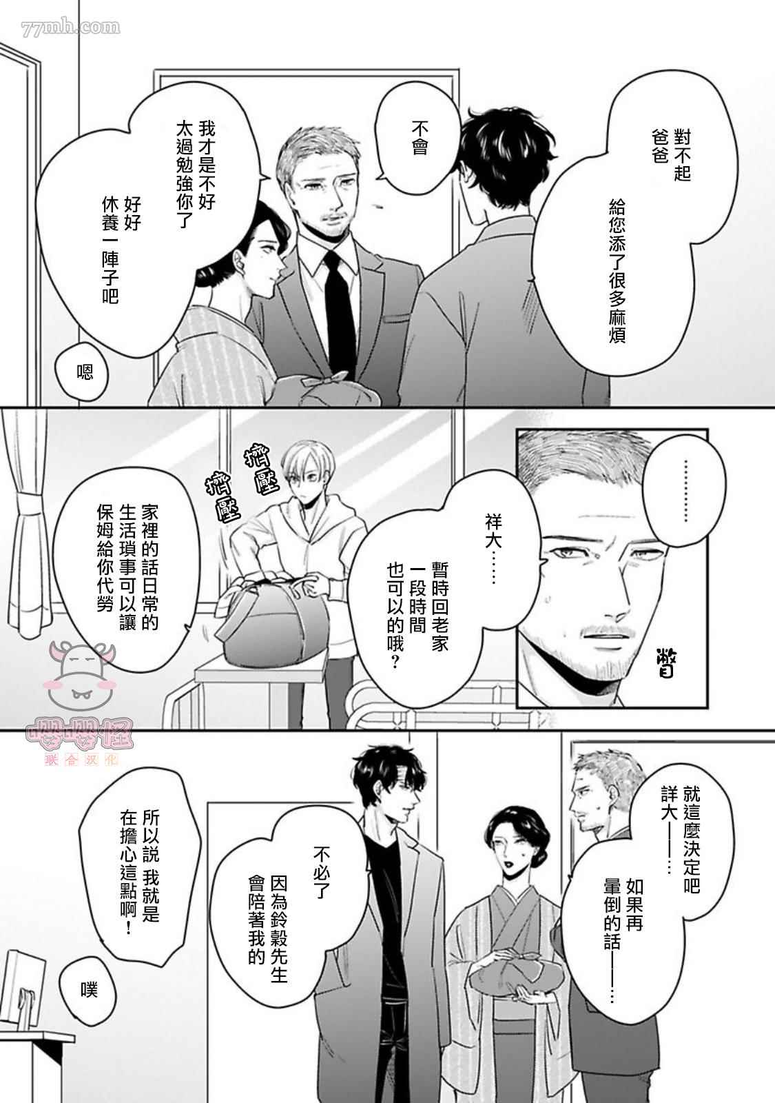 有薪休假2三三九度漫画,第4话3图