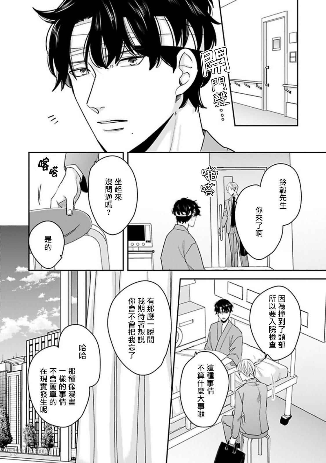 有薪休假2三三九度漫画,第4话2图