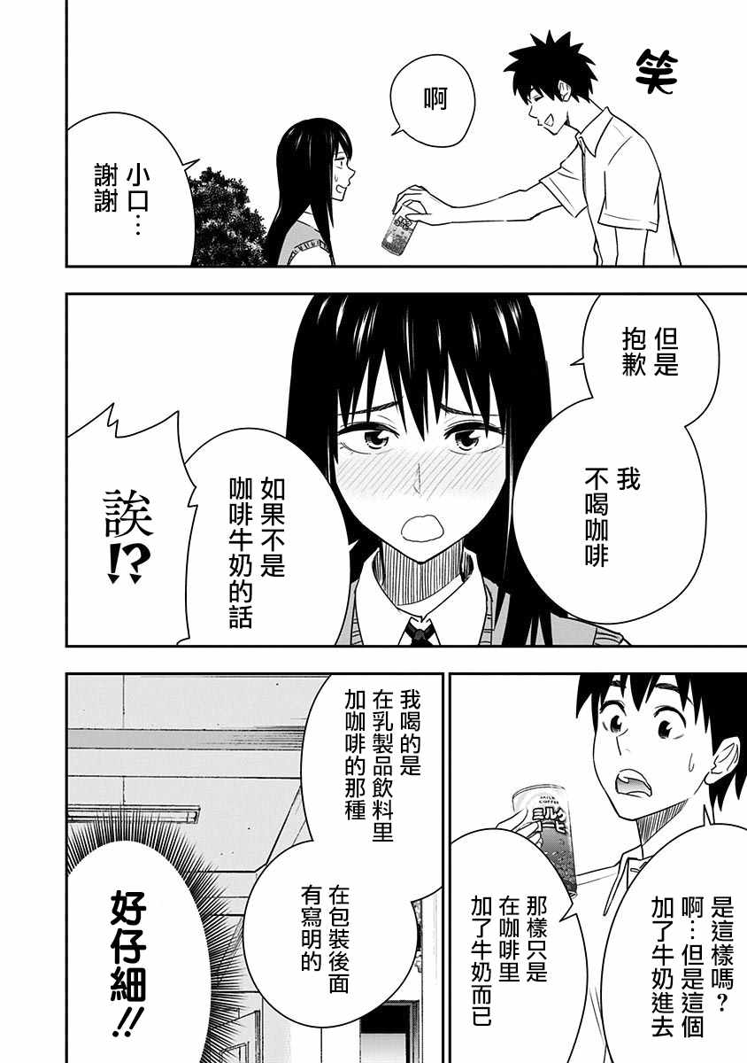 百草同学漫画,番外21图