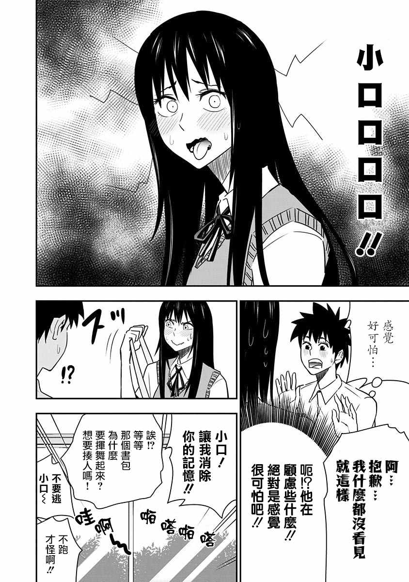 百草同学漫画,番外24图