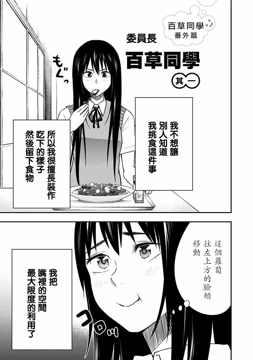 百草同学漫画,番外21图