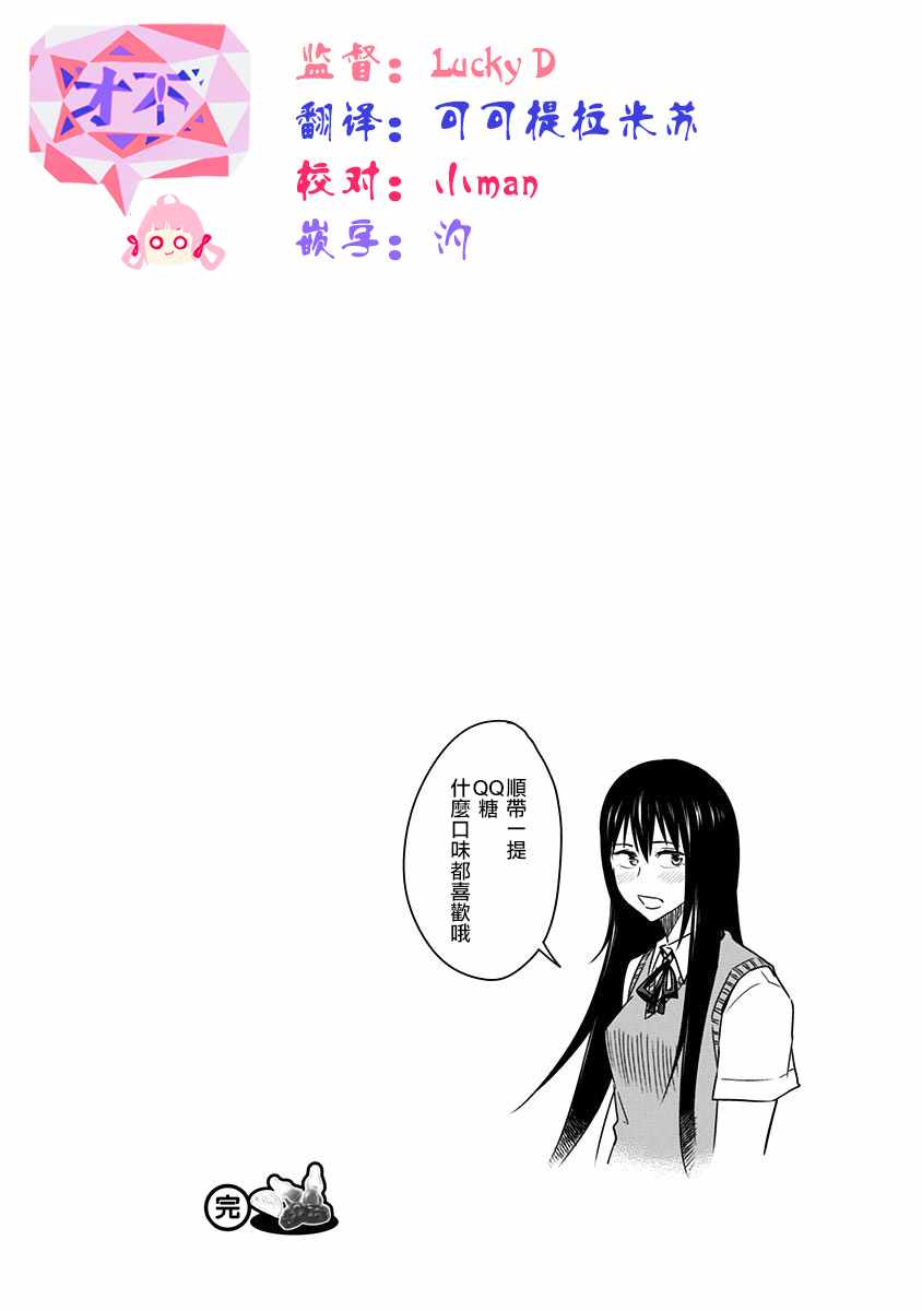 百草同学漫画,番外22图