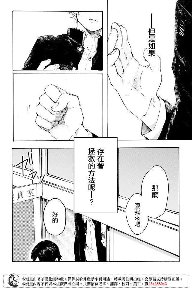 Memento memori漫画,第1话死神鸣响时钟2图