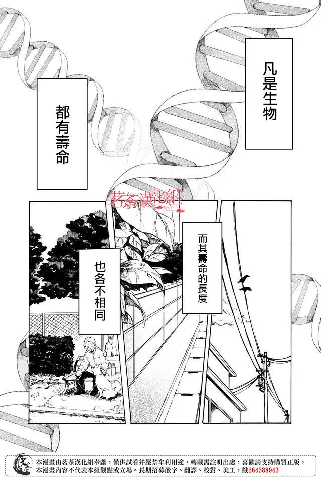 Memento memori漫画,第1话死神鸣响时钟1图