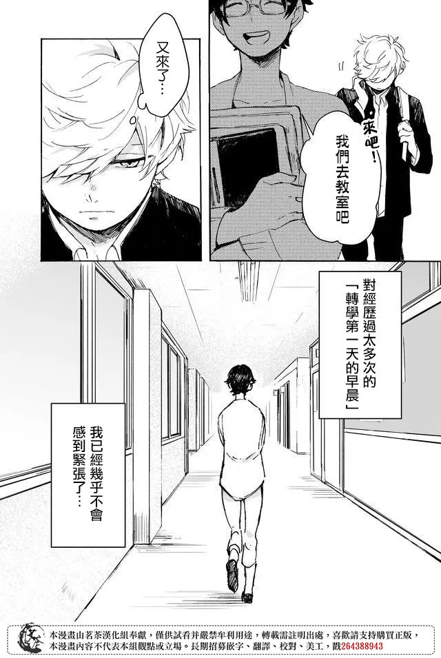 Memento memori漫画,第1话死神鸣响时钟4图