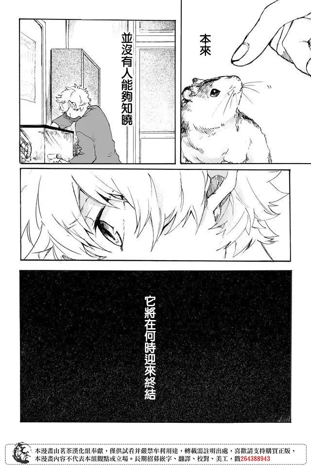 Memento memori漫画,第1话死神鸣响时钟2图