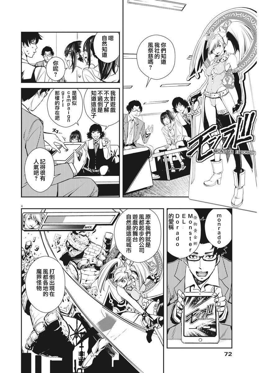 风都侦探漫画,第9话4图