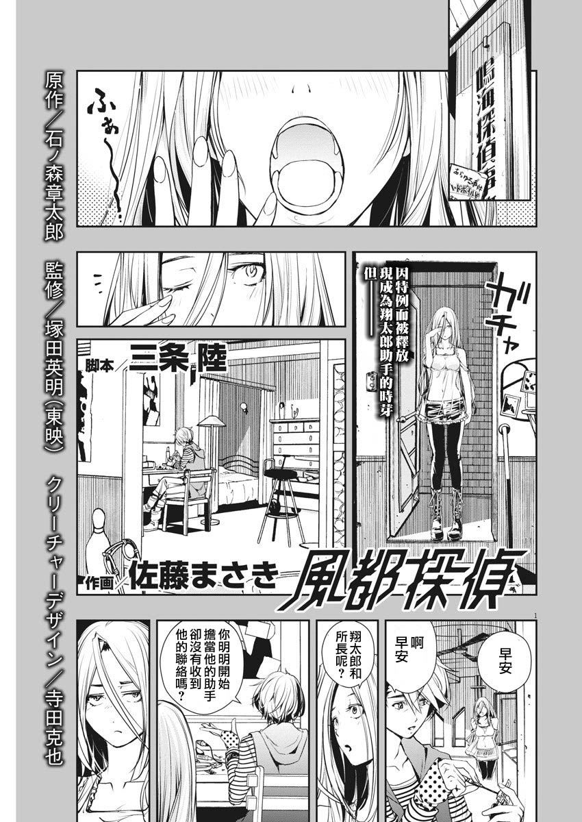 风都侦探漫画,第9话1图