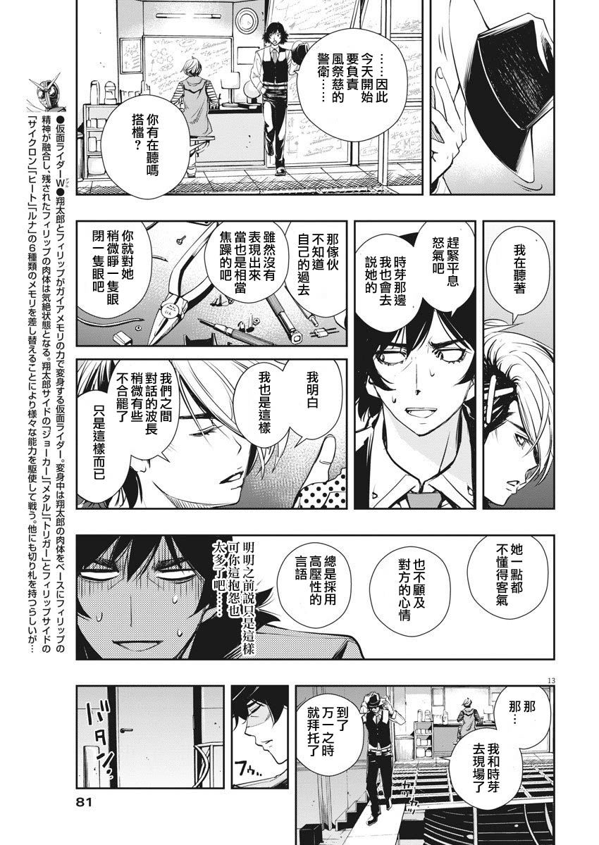 风都侦探漫画,第9话3图