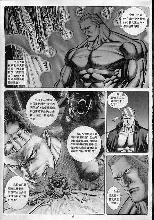 拳皇97漫画,第4卷2图