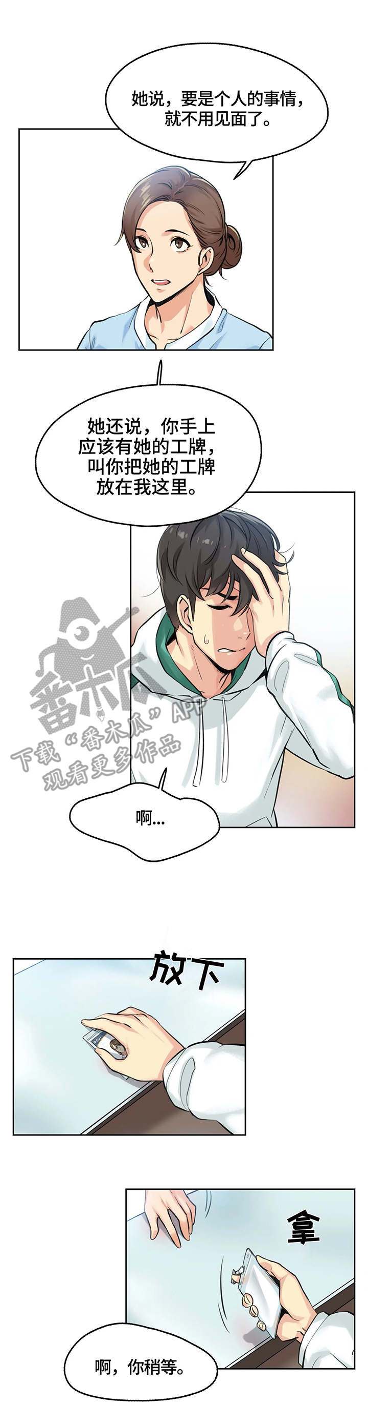 养家漫画,第7章：护士3图