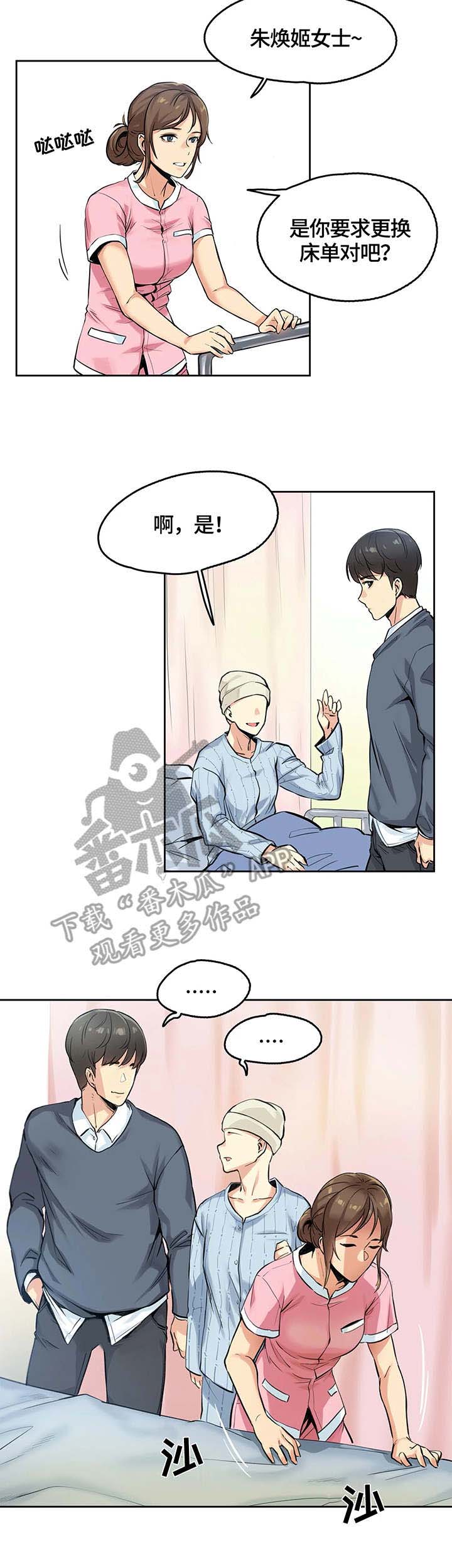 养家漫画,第7章：护士1图