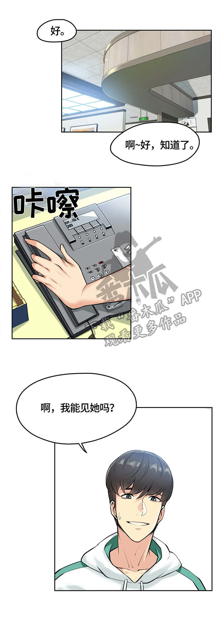 养家漫画,第7章：护士2图