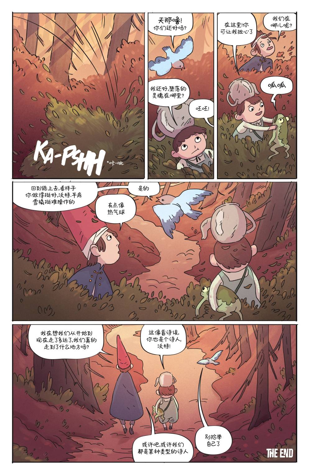 花园墙外(2017)漫画,第1卷2图