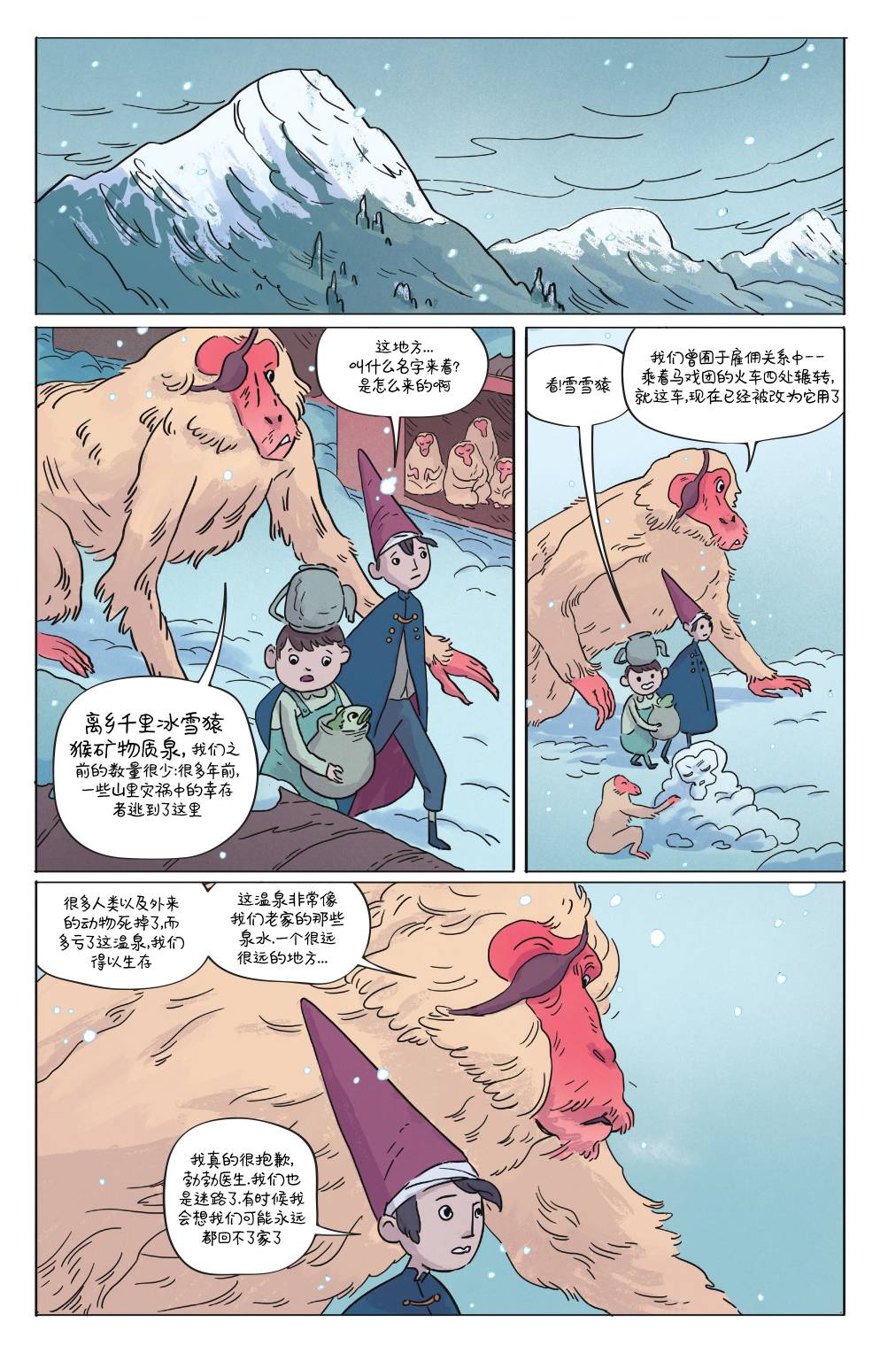 花园墙外(2017)漫画,第1卷3图