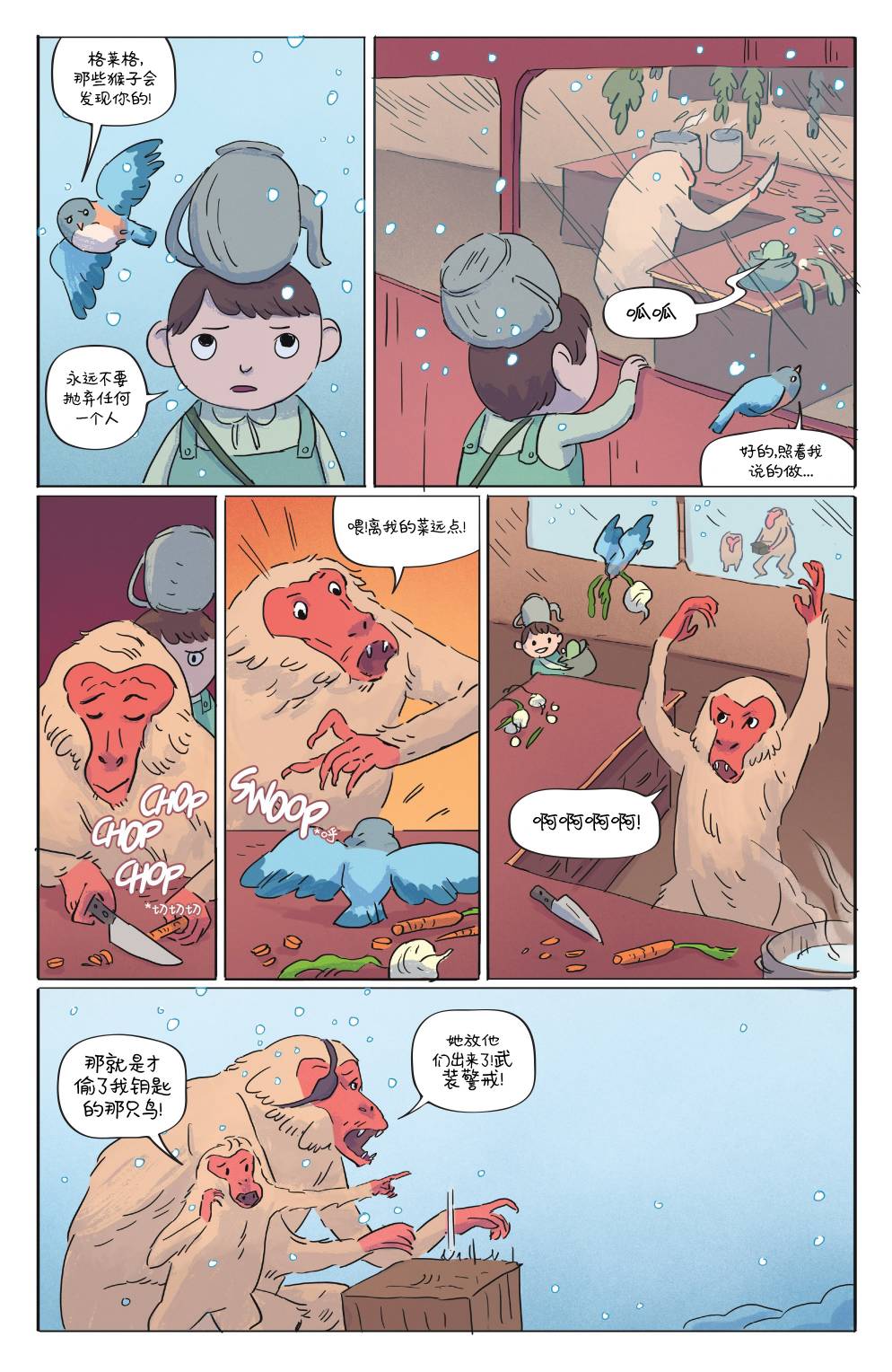 花园墙外(2017)漫画,第1卷3图