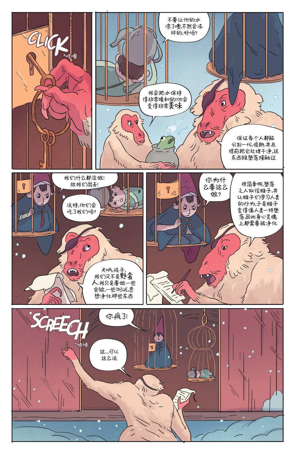 花园墙外(2017)漫画,第1卷5图