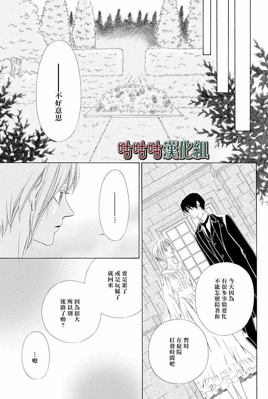 执事殿下的爱猫漫画,第3话1图