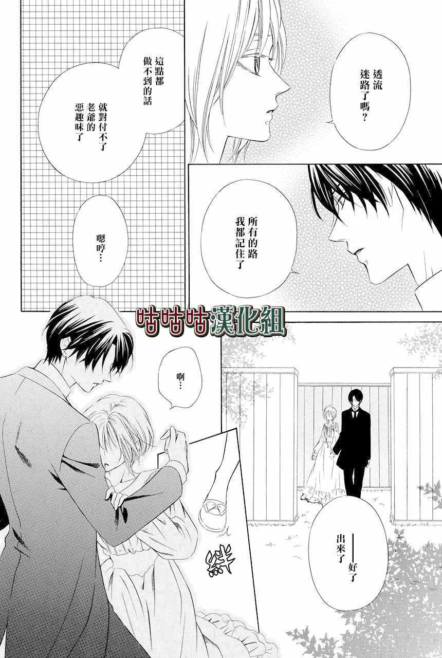 执事殿下的爱猫漫画,第3话1图