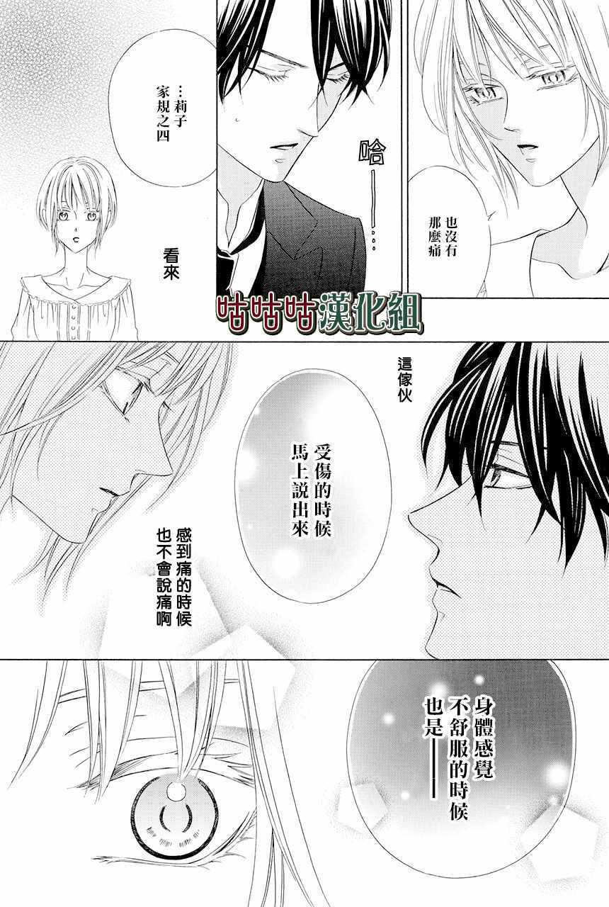 执事殿下的爱猫漫画,第3话3图