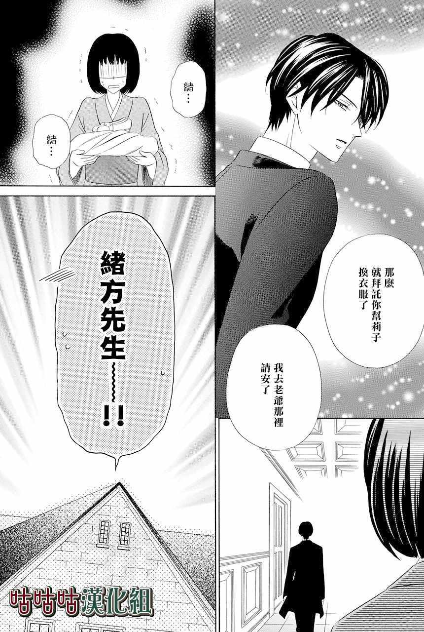 执事殿下的爱猫漫画,第3话2图