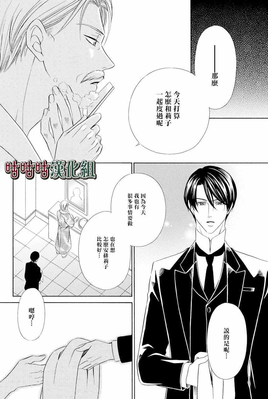 执事殿下的爱猫漫画,第3话3图