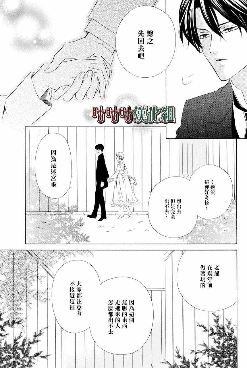 执事殿下的爱猫漫画,第3话5图