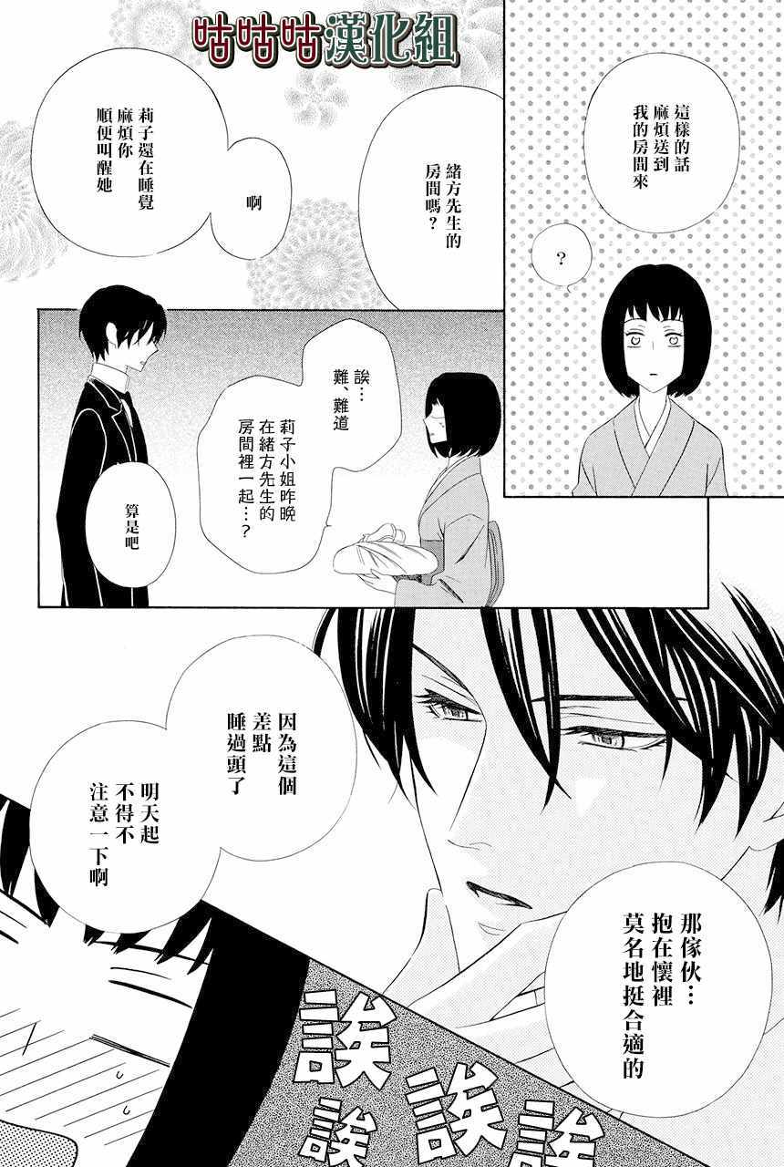 执事殿下的爱猫漫画,第3话1图