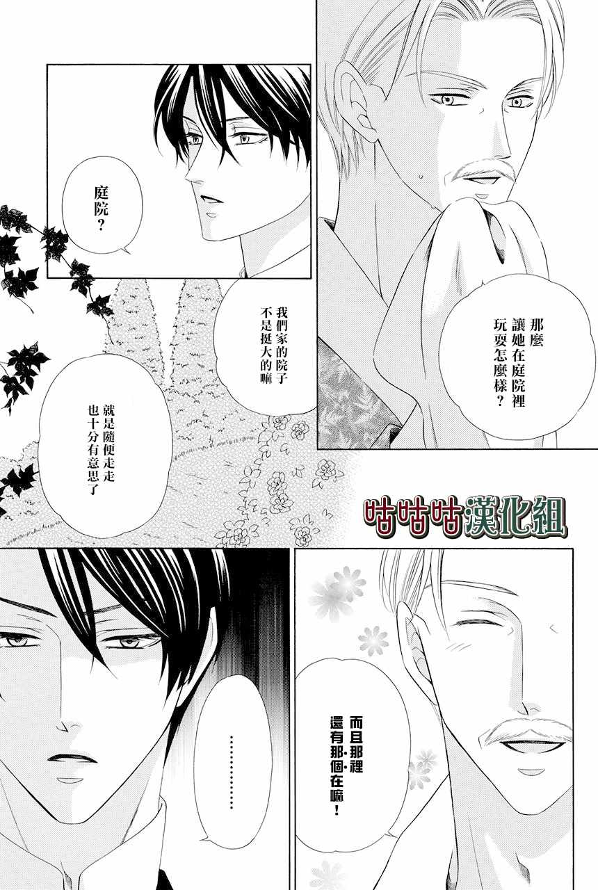 执事殿下的爱猫漫画,第3话4图