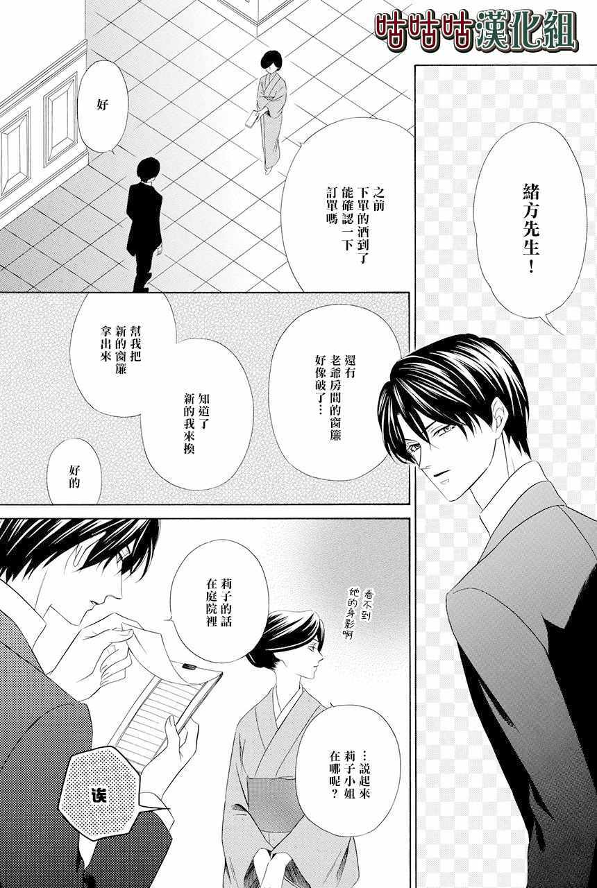 执事殿下的爱猫漫画,第3话3图