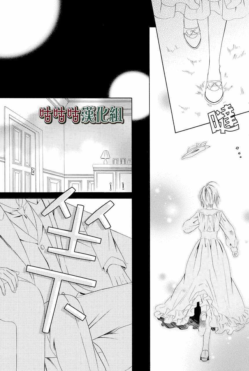 执事殿下的爱猫漫画,第3话2图