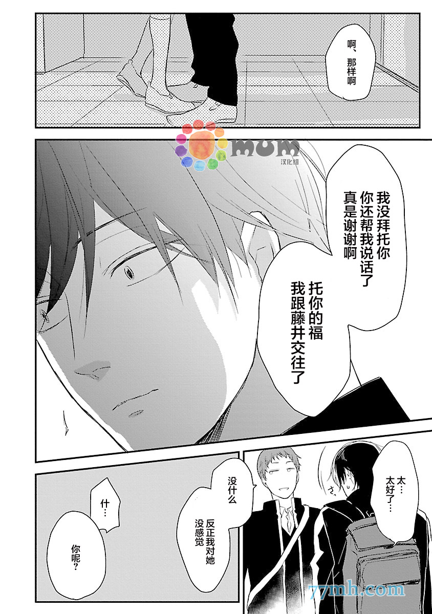 欲望攻陷法漫画,第1话3图