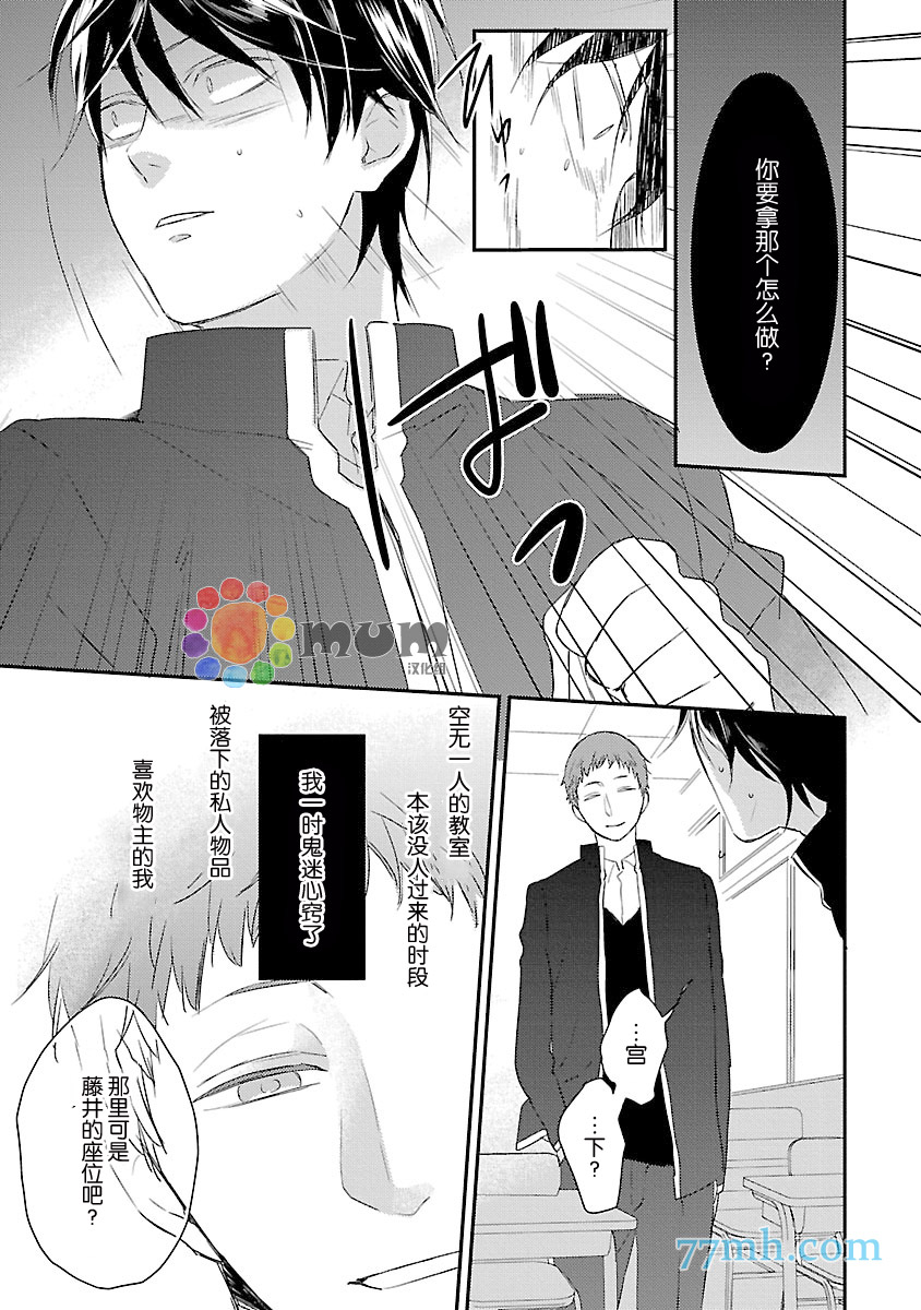 欲望攻陷法漫画,第1话5图