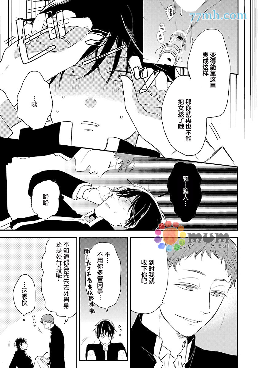 欲望攻陷法漫画,第1话4图