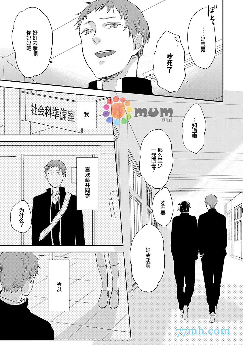 欲望攻陷法漫画,第1话5图