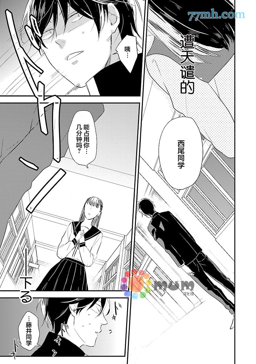 欲望攻陷法漫画,第1话3图