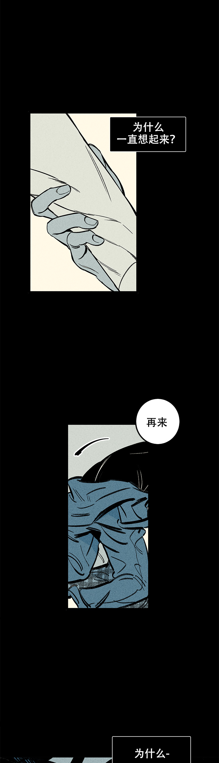 记住那个夜晚漫画,第7话5图