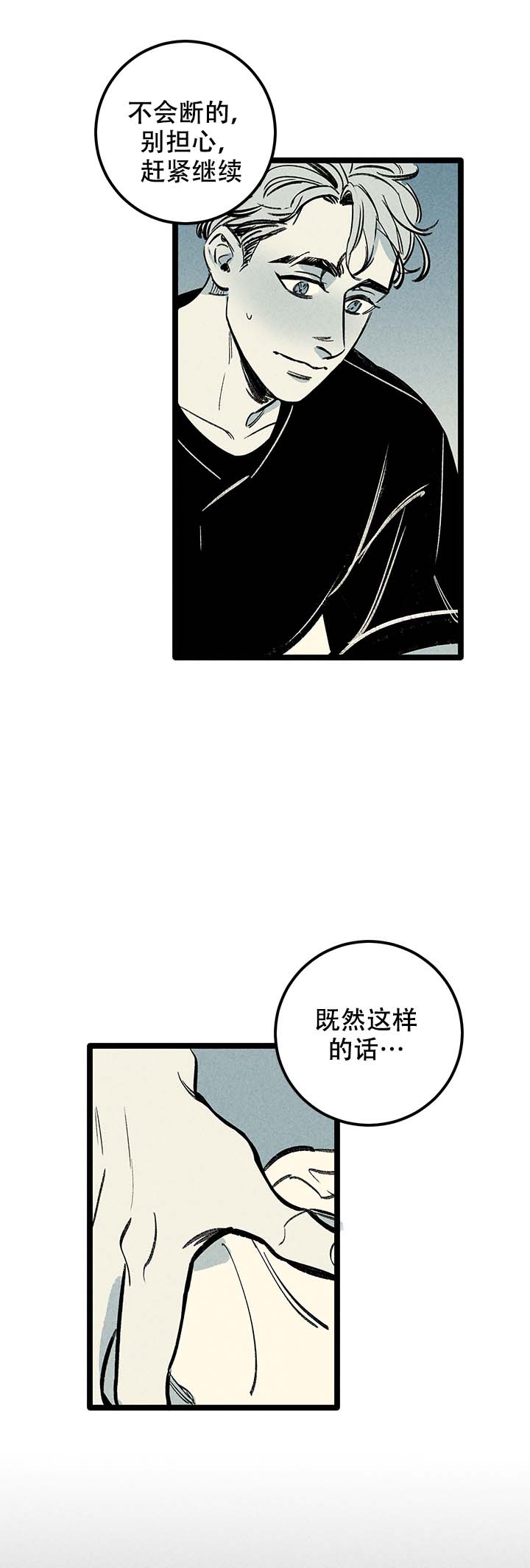 记住那个夜晚漫画,第7话3图