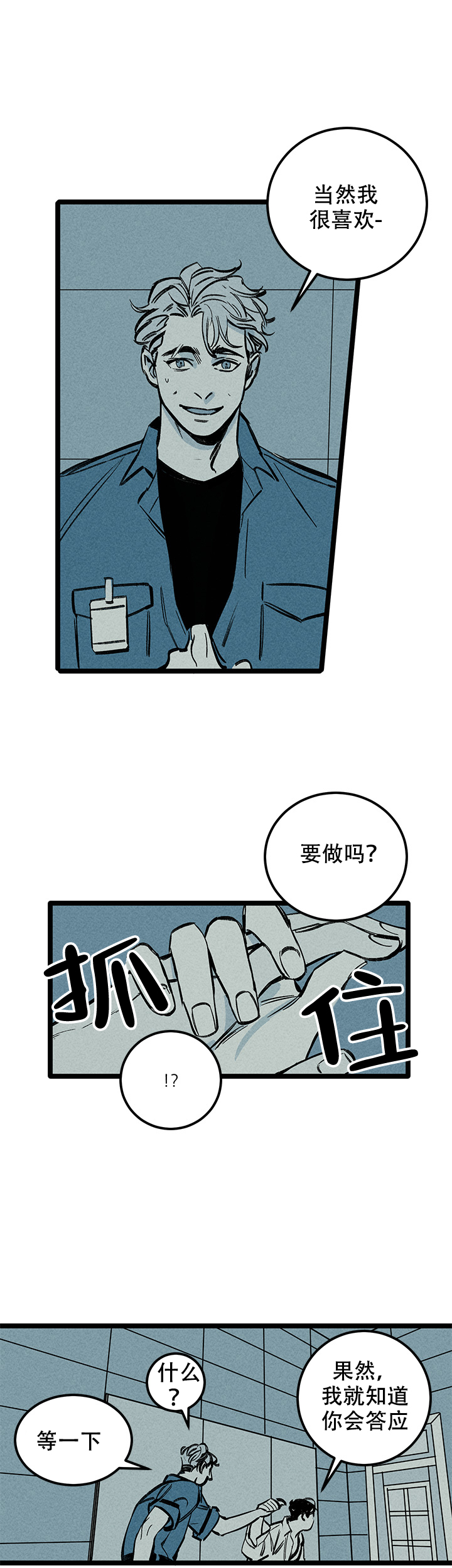 记住那个夜晚漫画,第7话4图