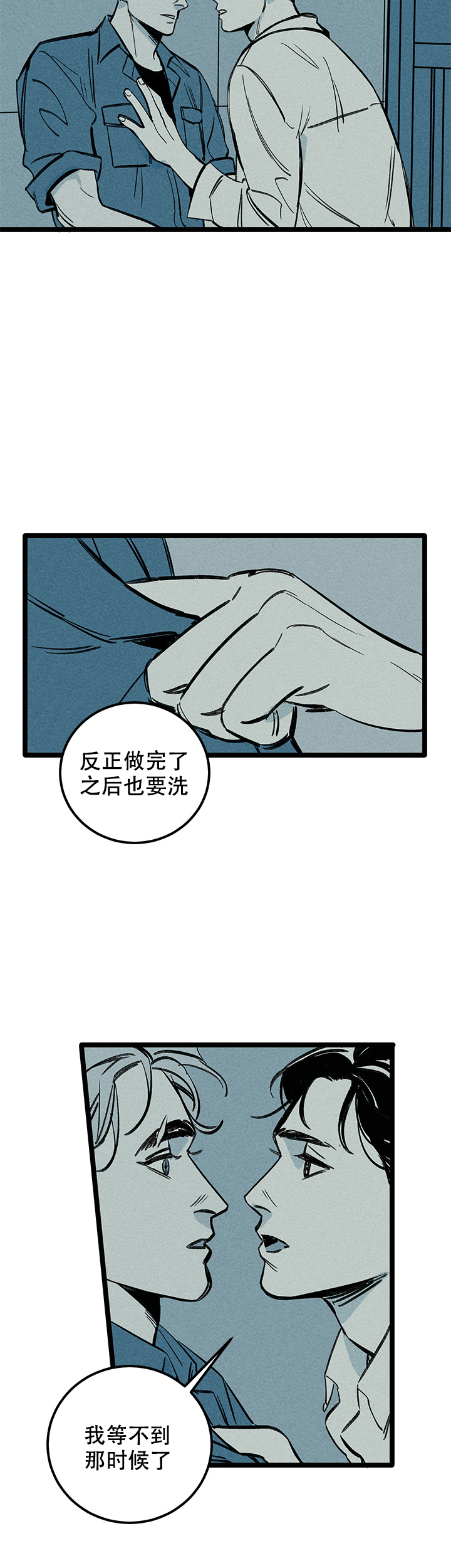 记住那个夜晚漫画,第7话3图