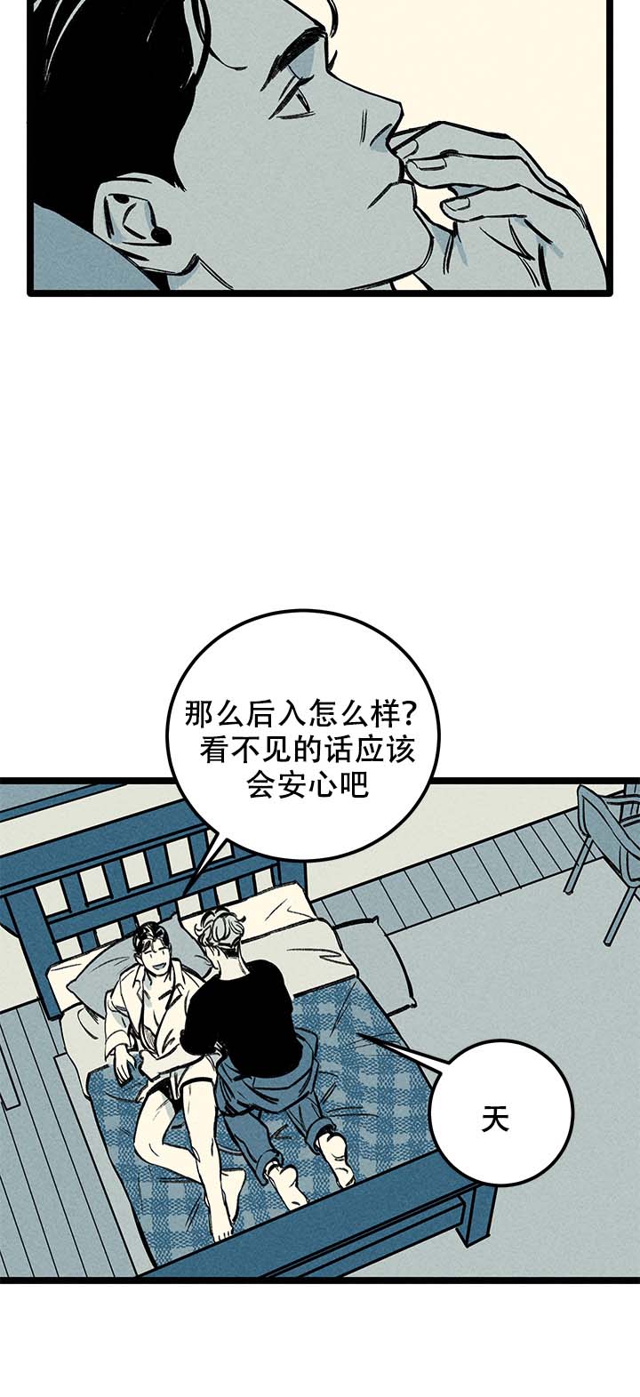 记住那个夜晚漫画,第7话2图